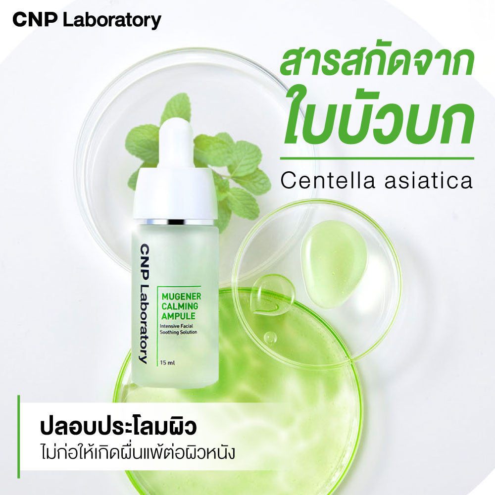CNP LABORATORY Mugener Phyto Soothing Ampule 35ml