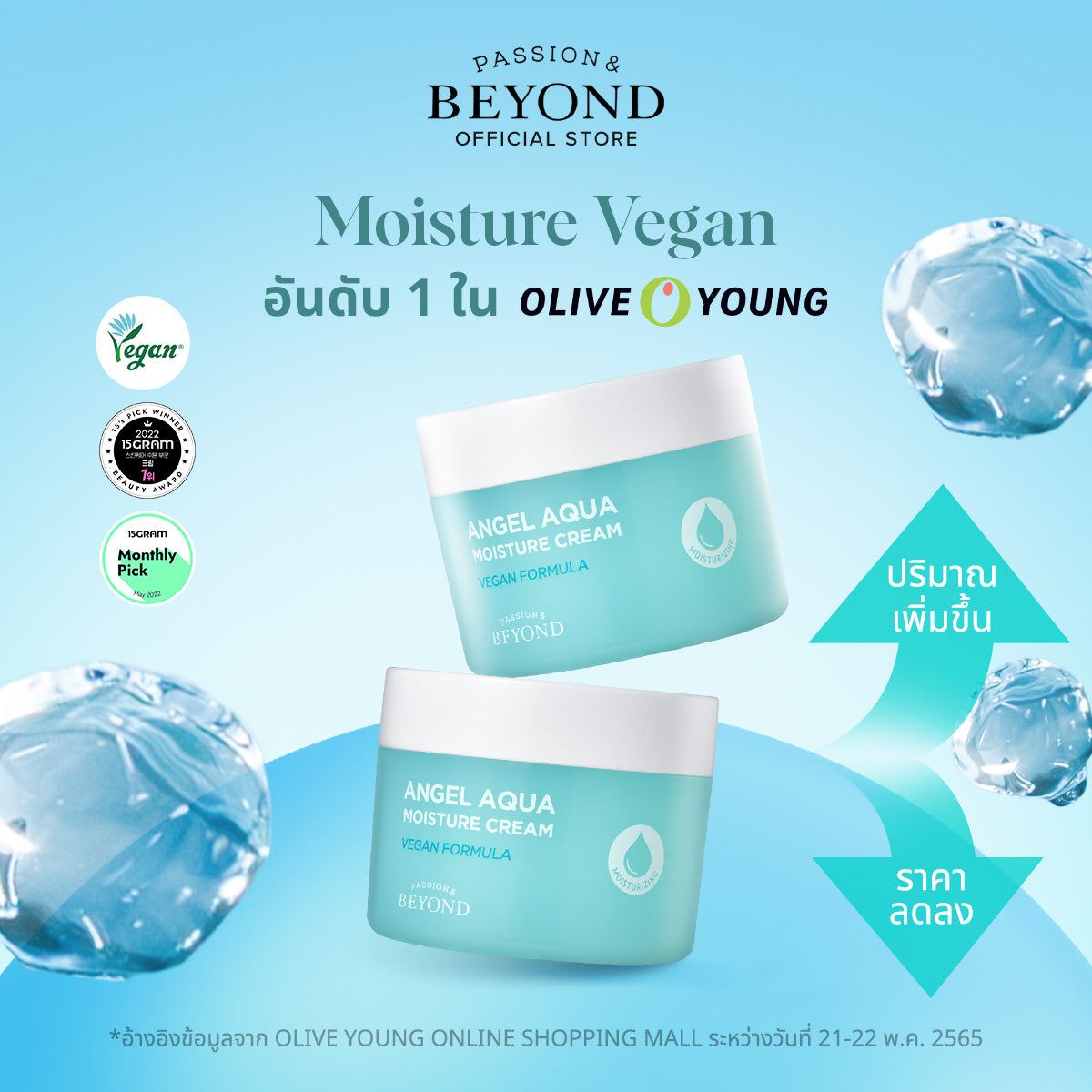 BEYOND ANGEL AQUA Moisture Cream Value Set (150mlx2)