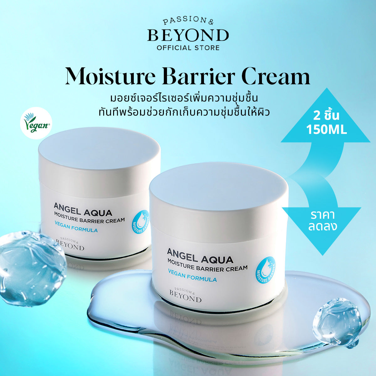 BEYOND ANGEL AQUA Moisture Barrier Cream Value Set (150ml x2)