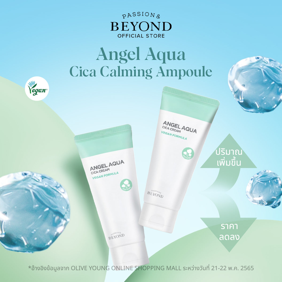BEYOND ANGEL AQUA Cica Cream Value Set (150ml x2)