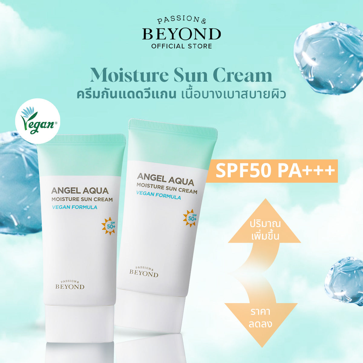 BEYOND ANGEL AQUA Moisture Sun Cream SPF50 PA+++ Value Pack (50mlx2)