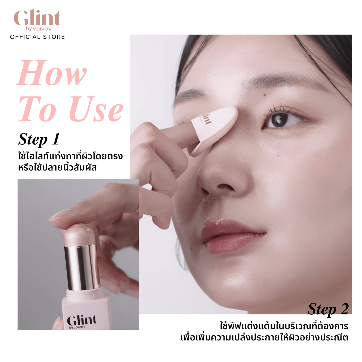 GLINT By VDIVOV Stick Highlighter 7g.