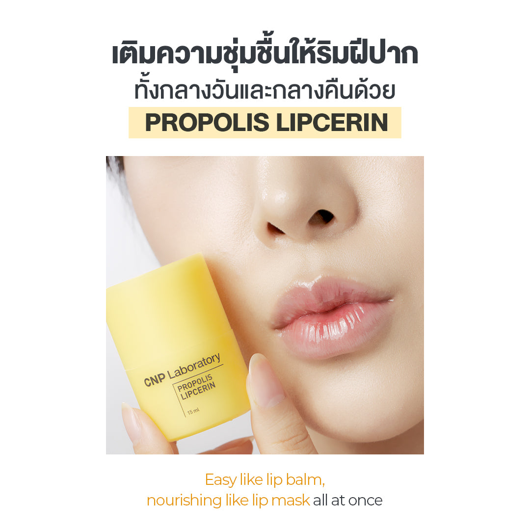 CNP LABORATORY Propolis Lipcerin 15ml