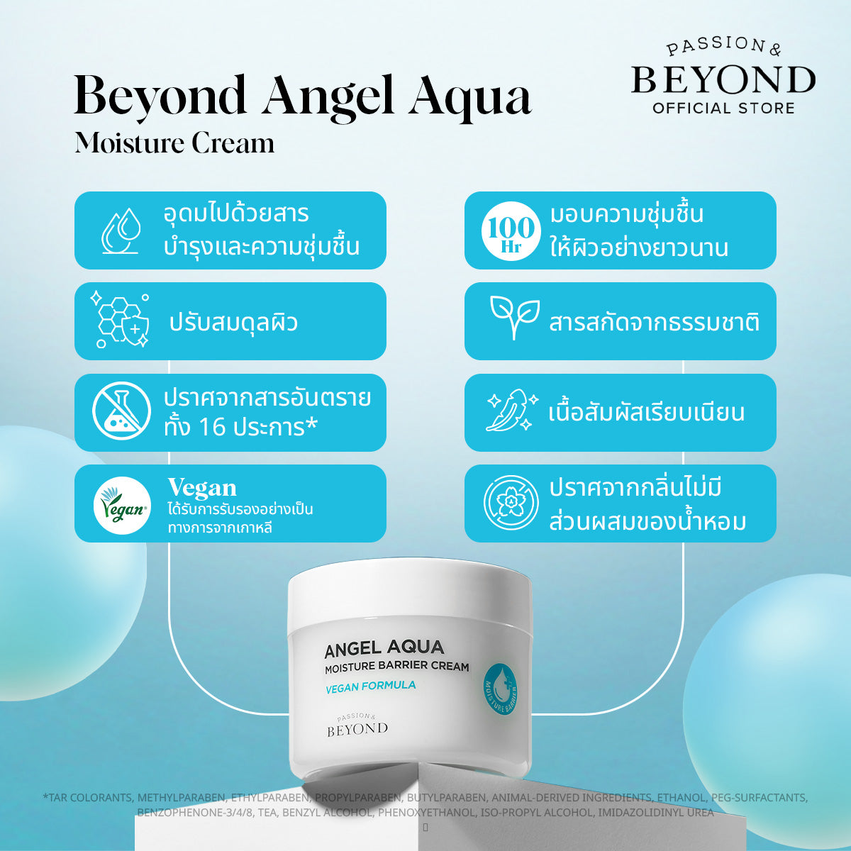 BEYOND ANGEL AQUA Moisture Barrier Cream 150ml (New Code)