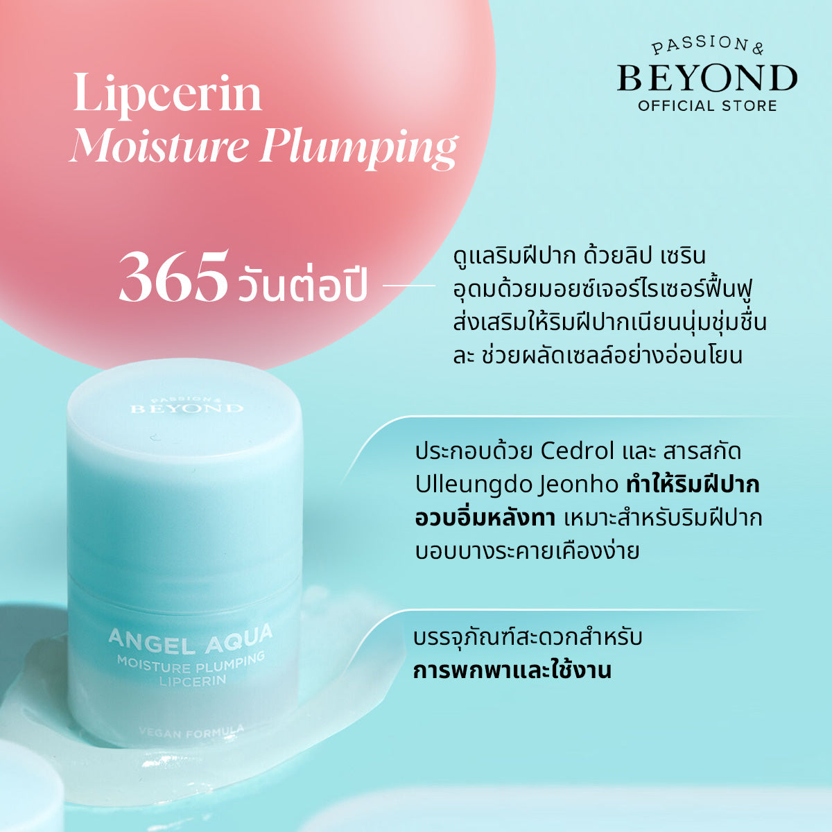 BEYOND ANGEL AQUA Moisture Plumping Lipcerin 15ml