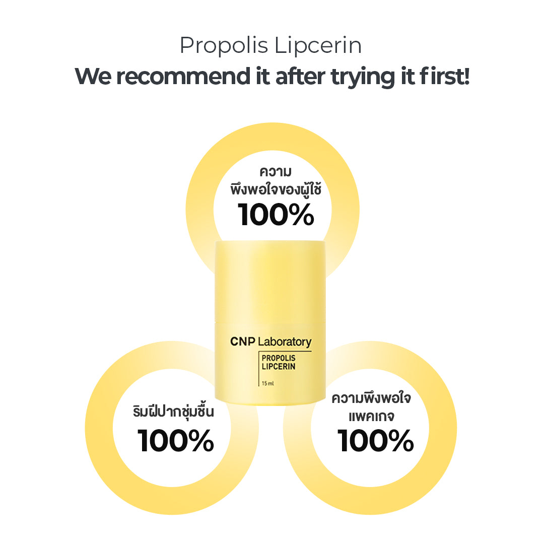 CNP LABORATORY Propolis Lipcerin 15ml