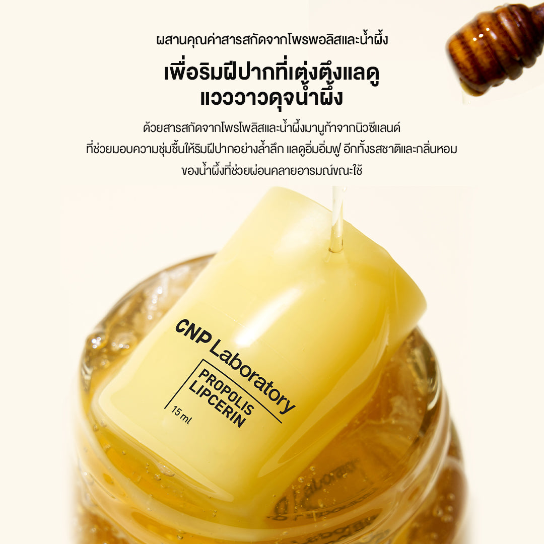 CNP LABORATORY Propolis Lipcerin 15ml