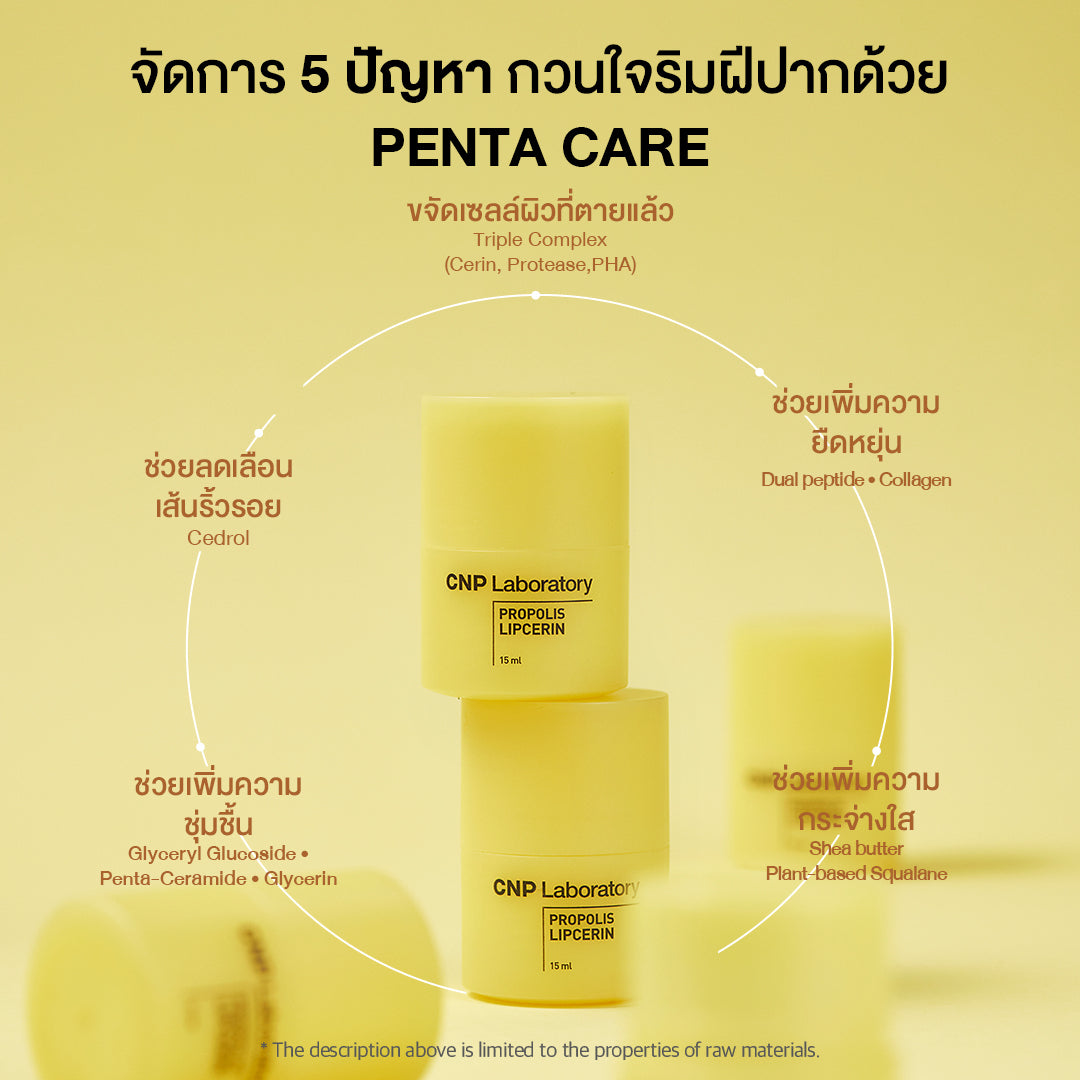 CNP LABORATORY Propolis Lipcerin 15ml