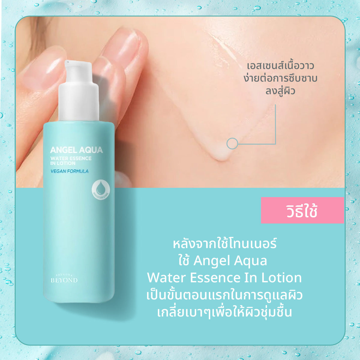 BEYOND ANGEL AQUA Water Essence In Lotion 200ml