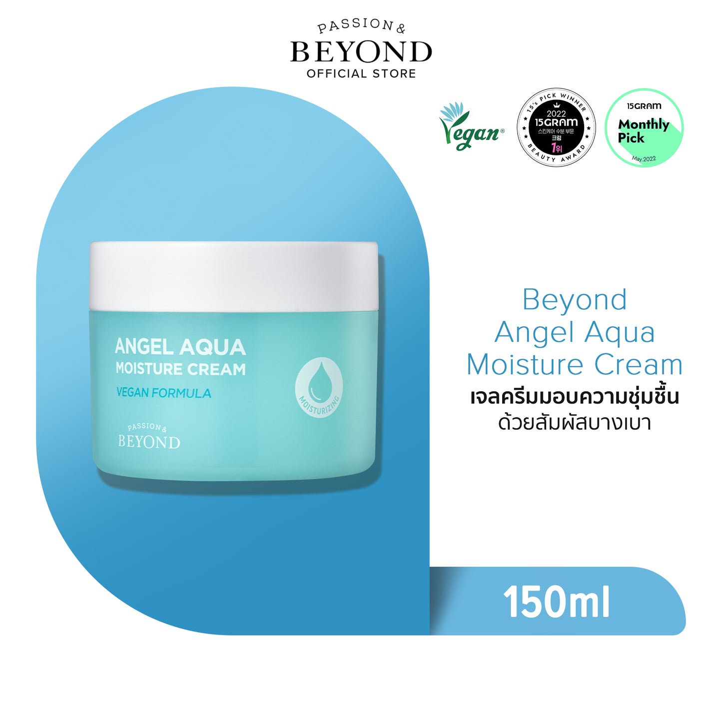 BEYOND ANGEL AQUA Moisture Cream 150ml