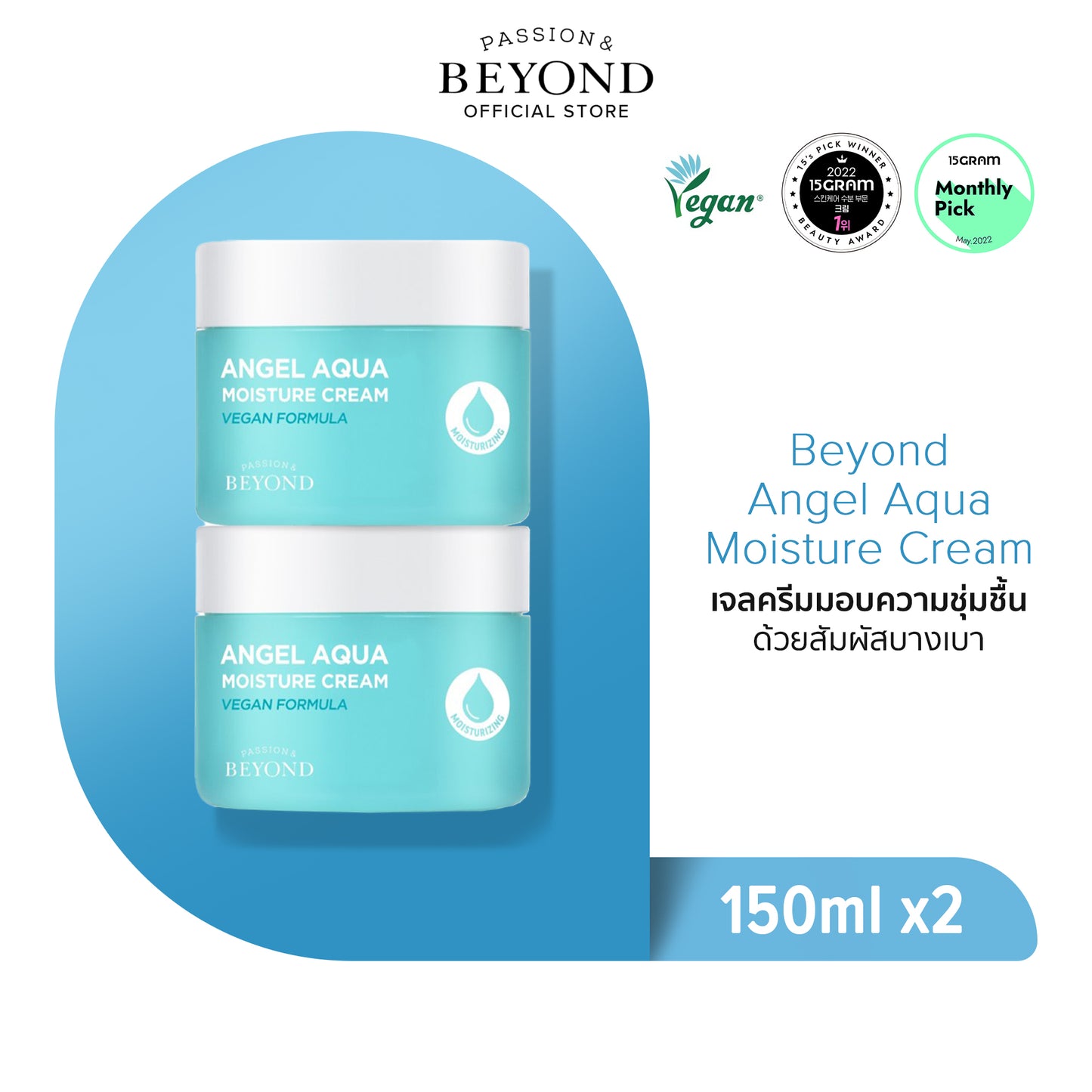 BEYOND ANGEL AQUA Moisture Cream Value Set (150mlx2)