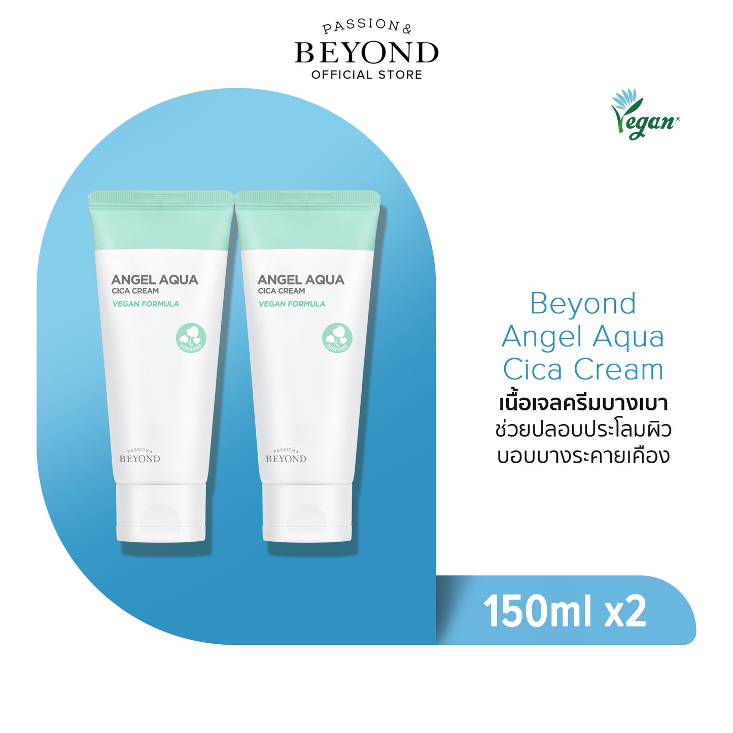 BEYOND ANGEL AQUA Cica Cream Value Set (150ml x2)