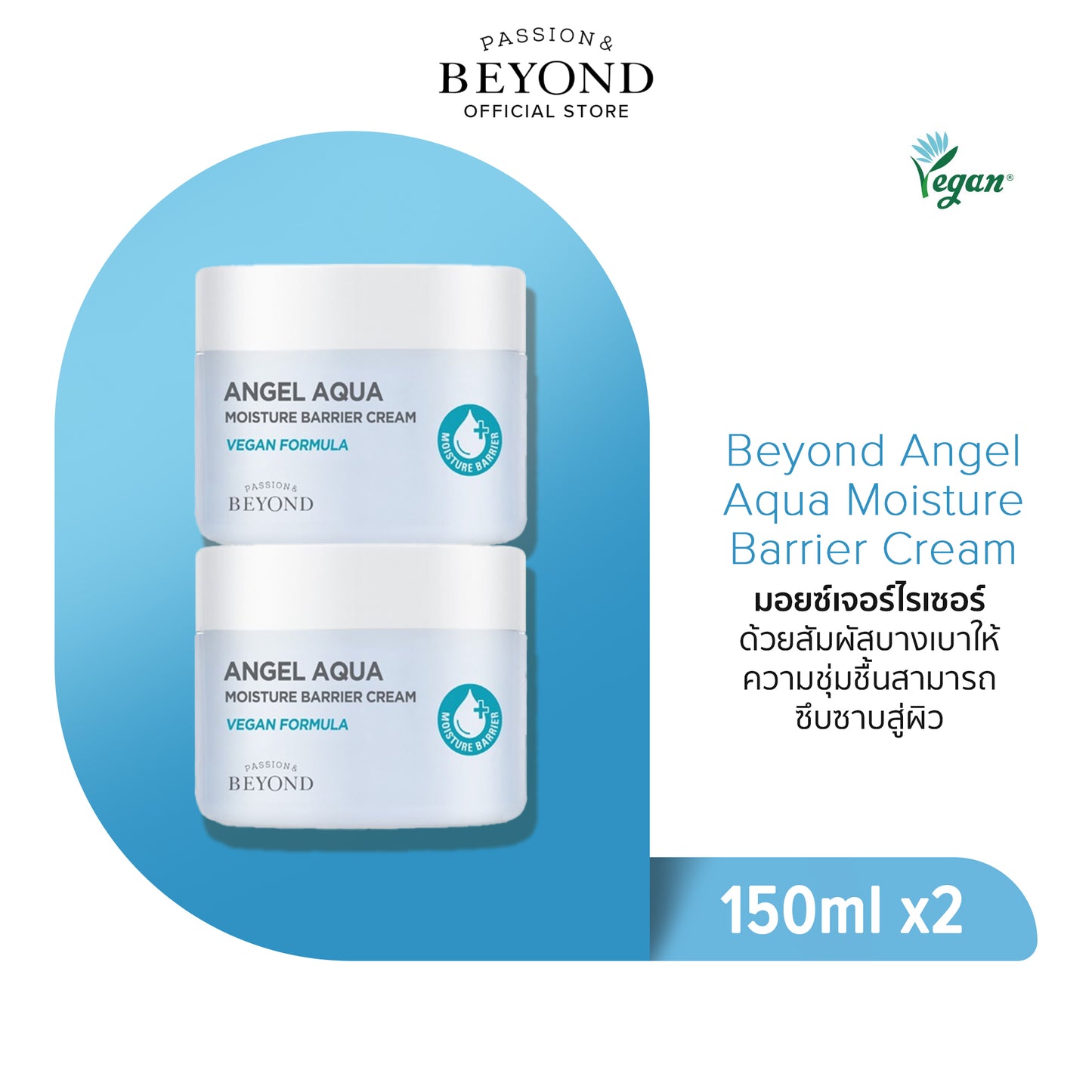 BEYOND ANGEL AQUA Moisture Barrier Cream Value Set (150ml x2)