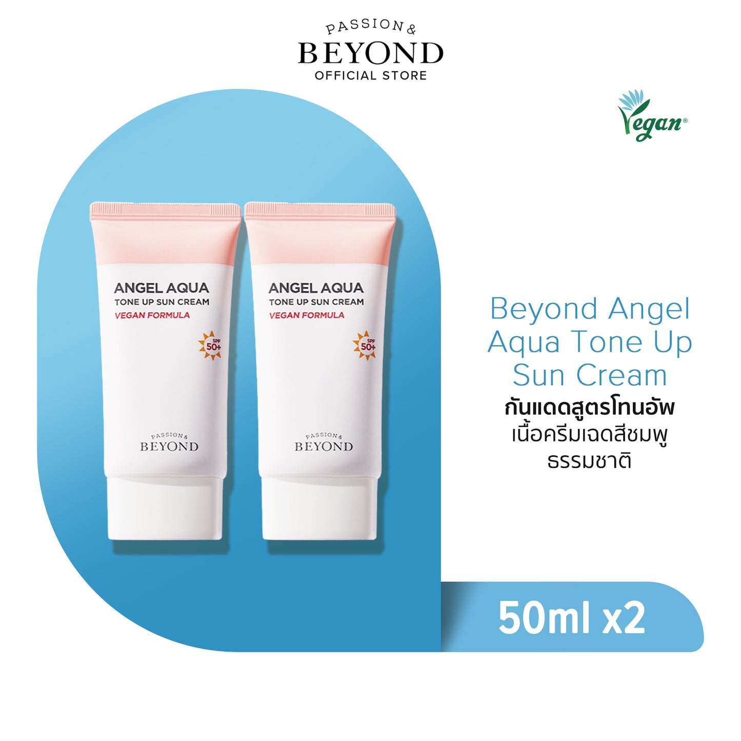 BEYOND ANGEL AQUA Tone Up Sun Cream Value Pack (50ml x2)