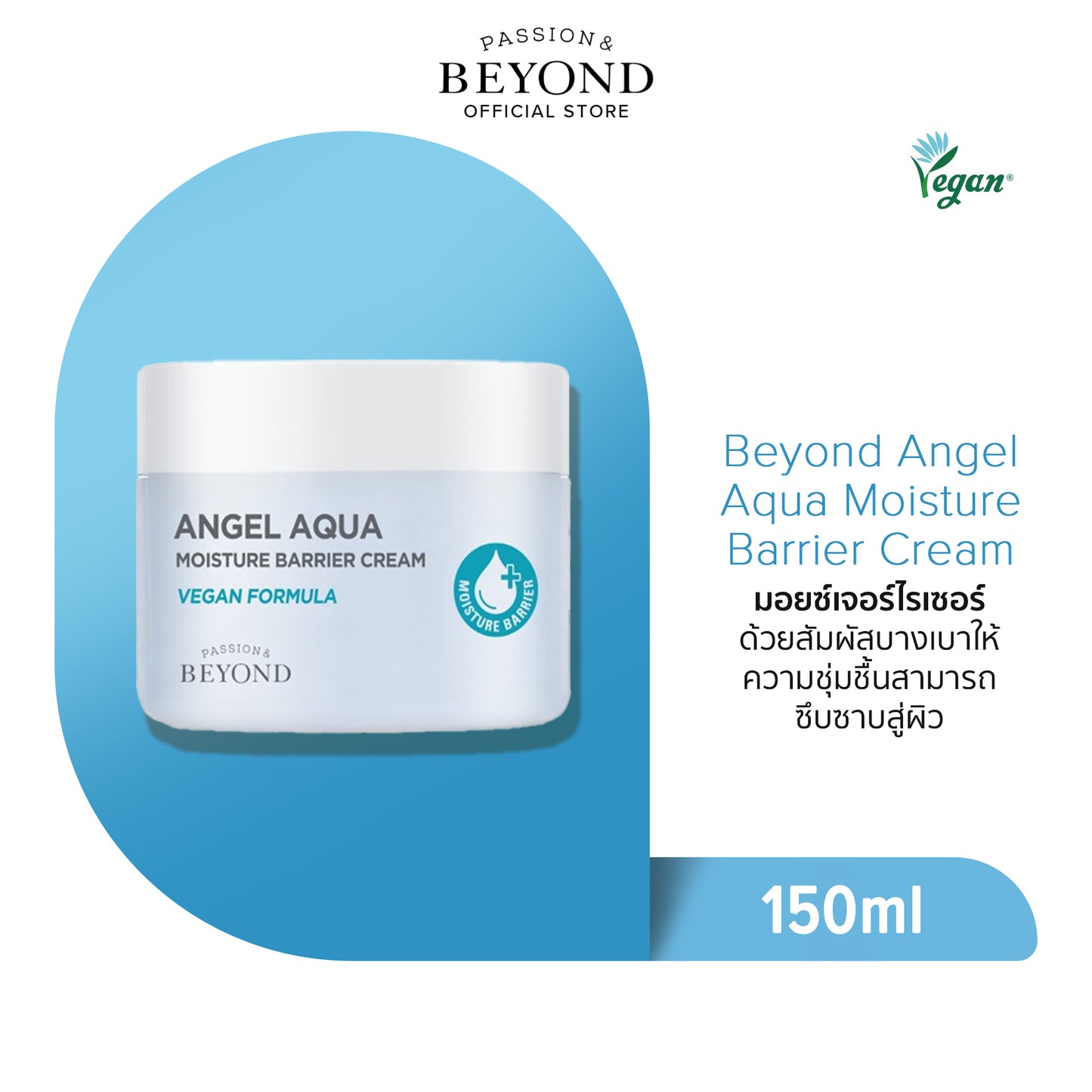 BEYOND ANGEL AQUA Moisture Barrier Cream 150ml (New Code)