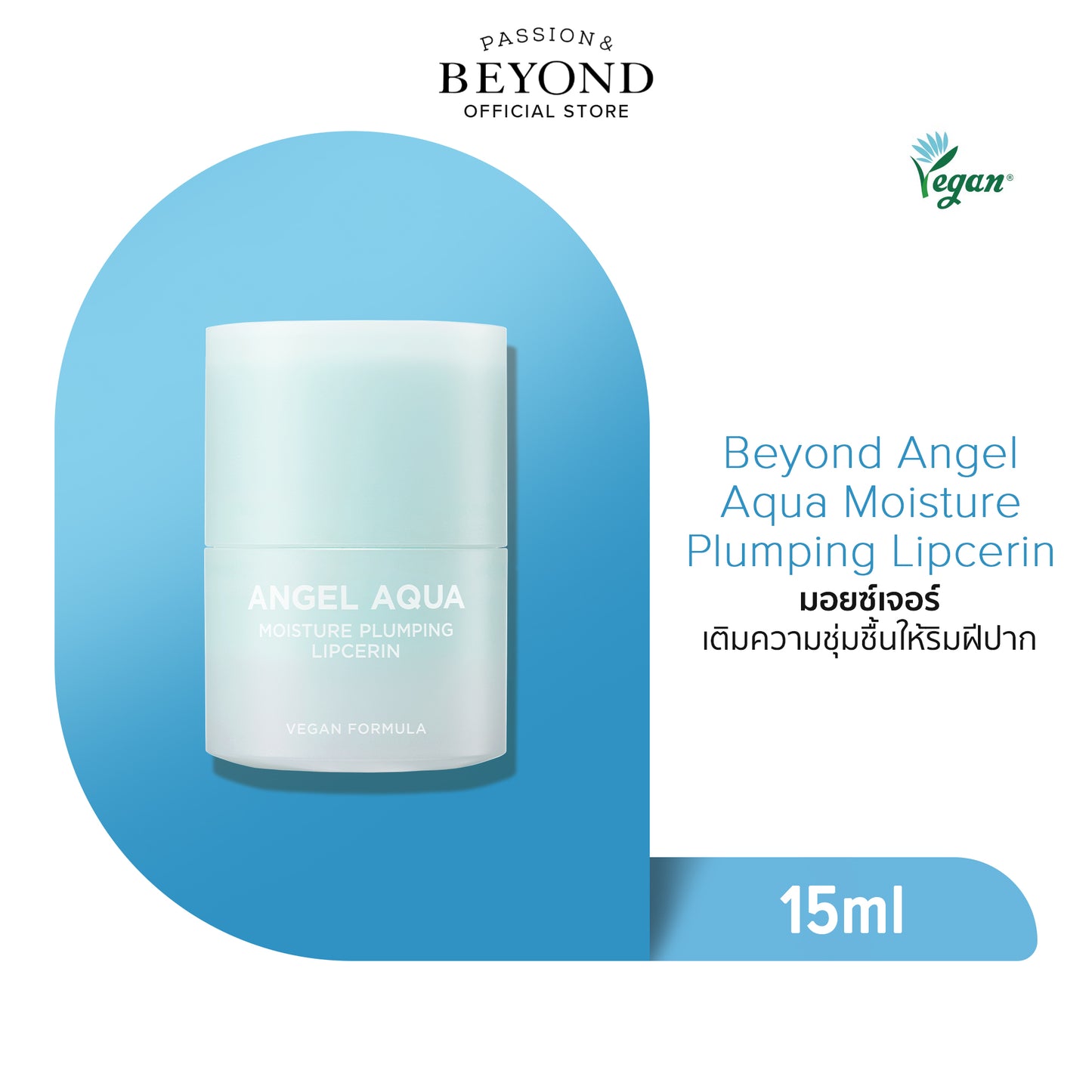 BEYOND ANGEL AQUA Moisture Plumping Lipcerin 15ml