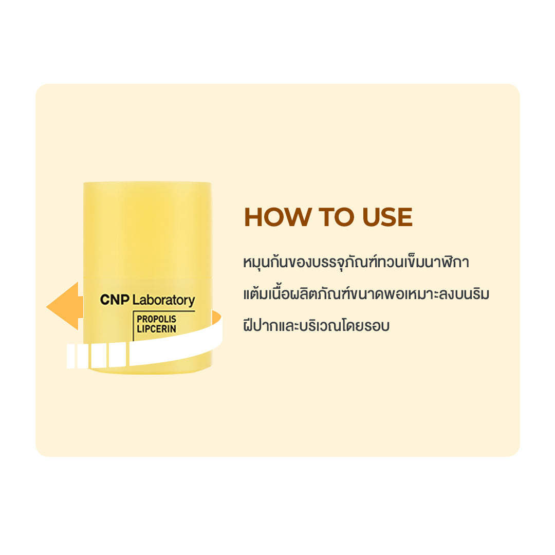 CNP LABORATORY Propolis Lipcerin 15ml