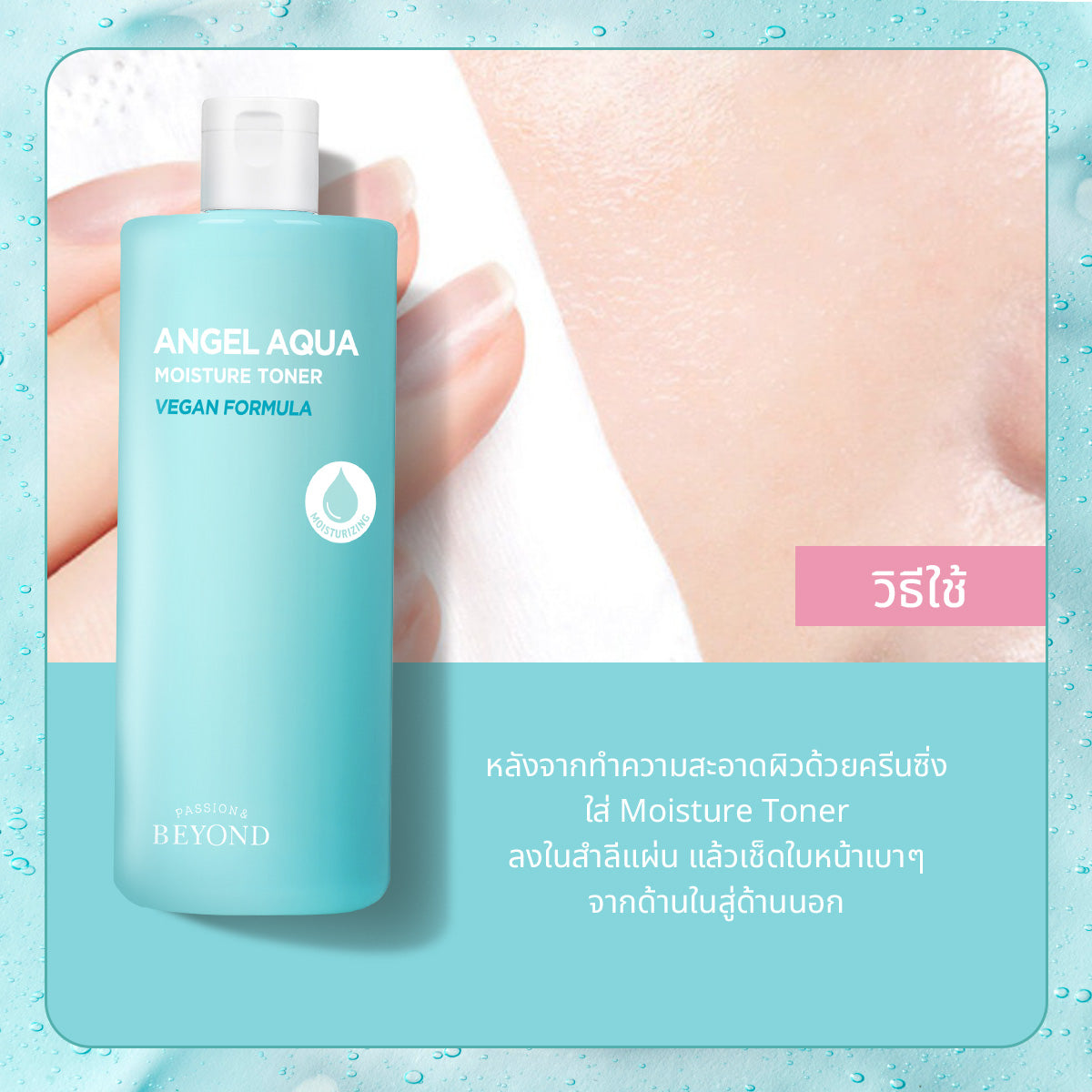 BEYOND ANGEL AQUA Moisture Toner 500ml