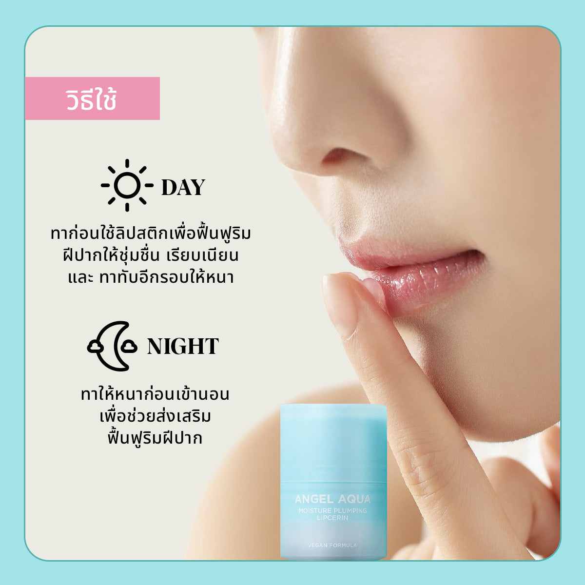 BEYOND ANGEL AQUA Moisture Plumping Lipcerin 15ml