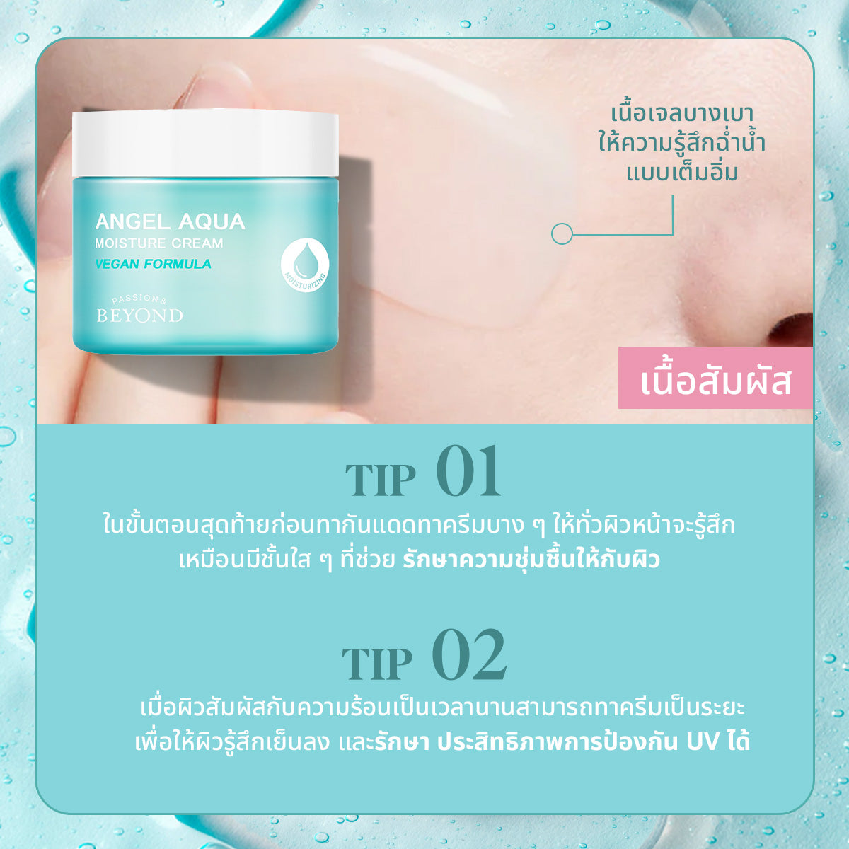 BEYOND ANGEL AQUA Moisture Cream 150ml