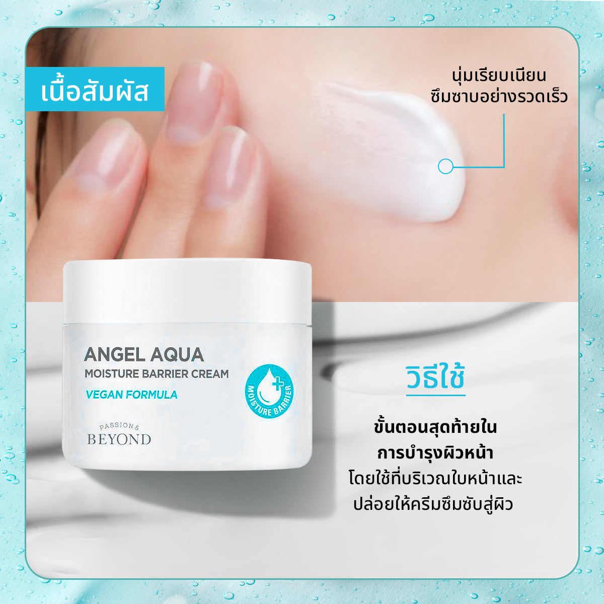 BEYOND ANGEL AQUA Moisture Barrier Cream 150ml (New Code)