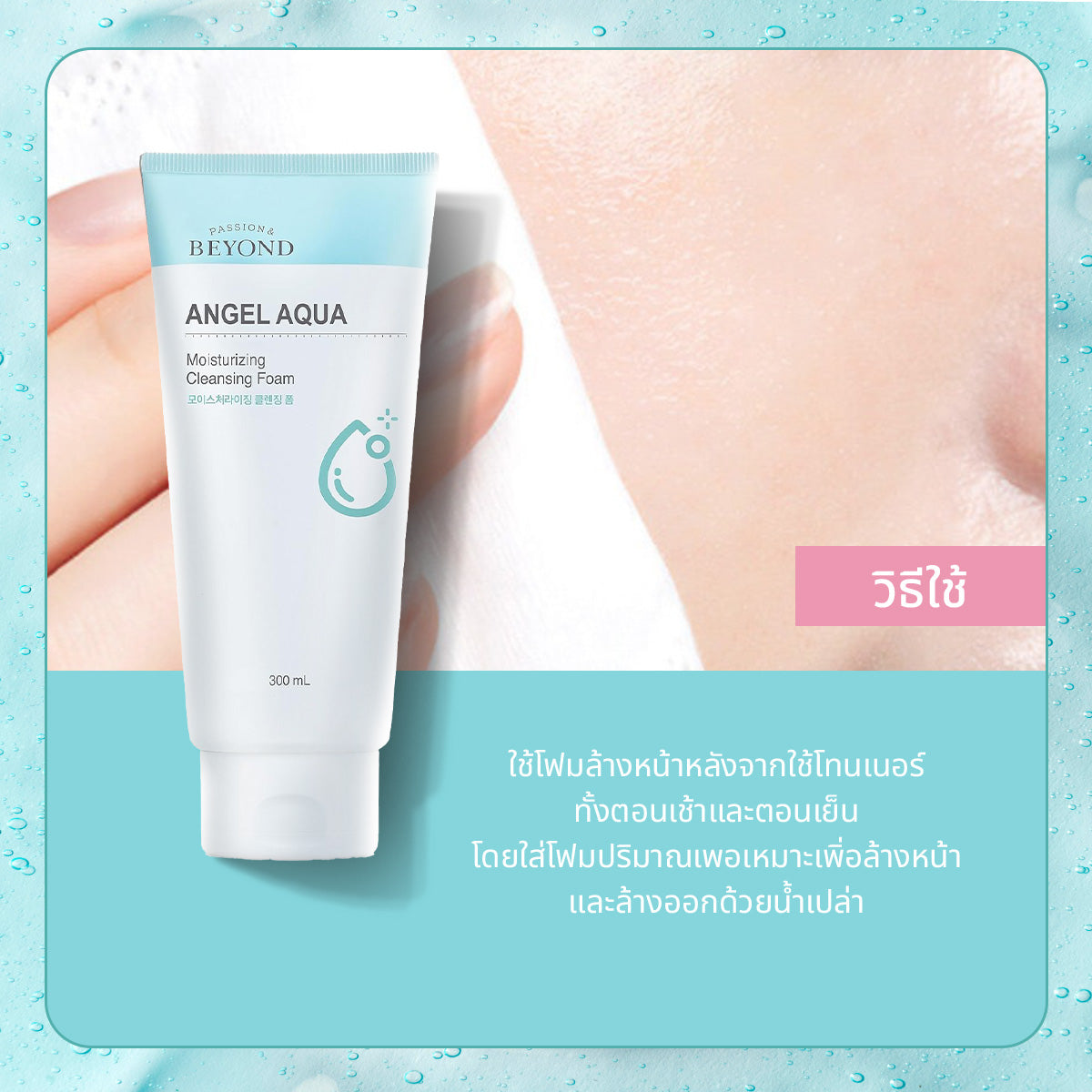 BEYOND ANGEL AQUA Moisture Cleansing Foam 300ml