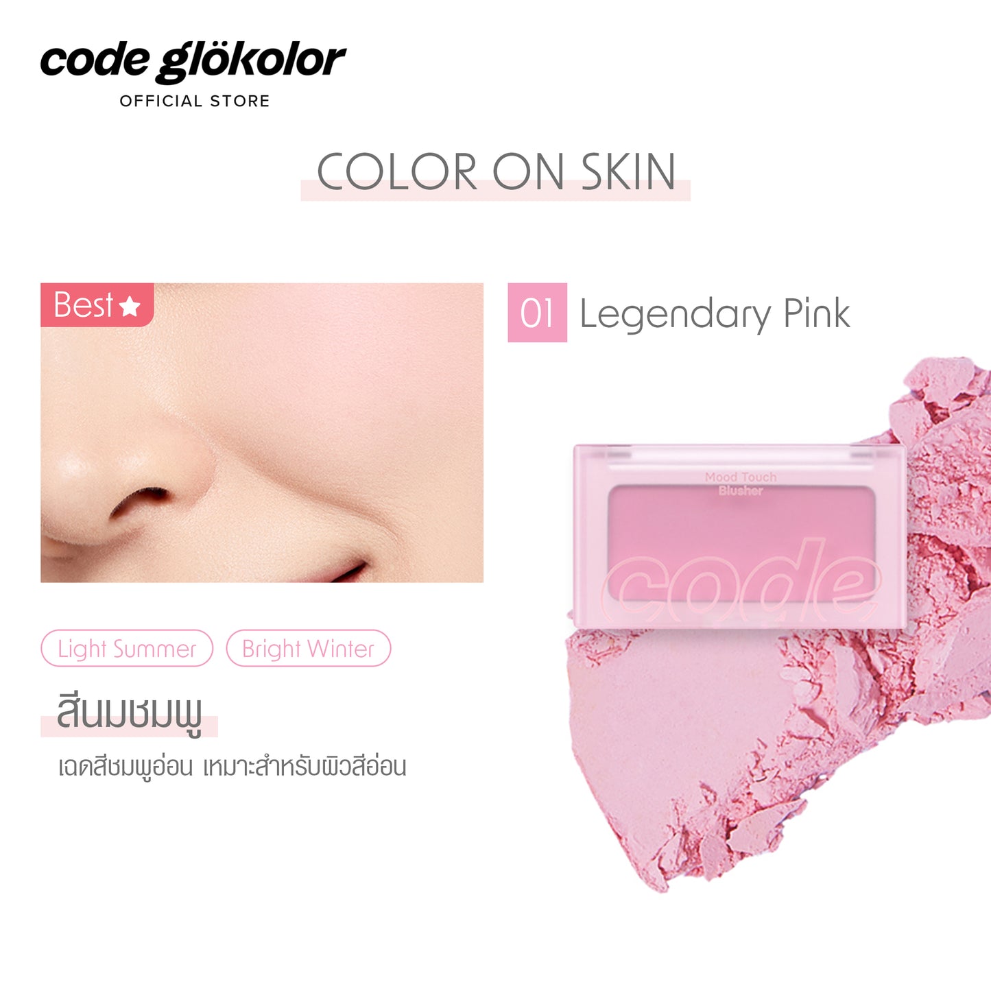 CODE GLOKOLOR MOOD TOUCH BLUSHER 4g