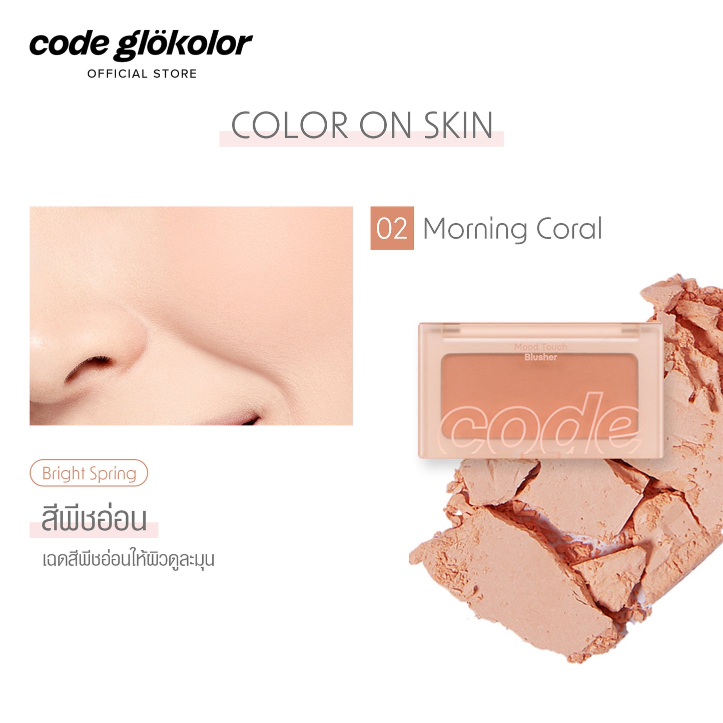 CODE GLOKOLOR MOOD TOUCH BLUSHER 4g