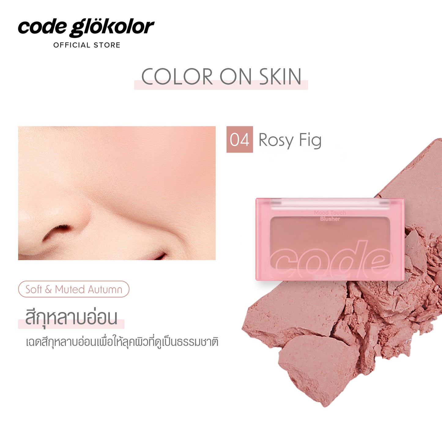 CODE GLOKOLOR MOOD TOUCH BLUSHER 4g