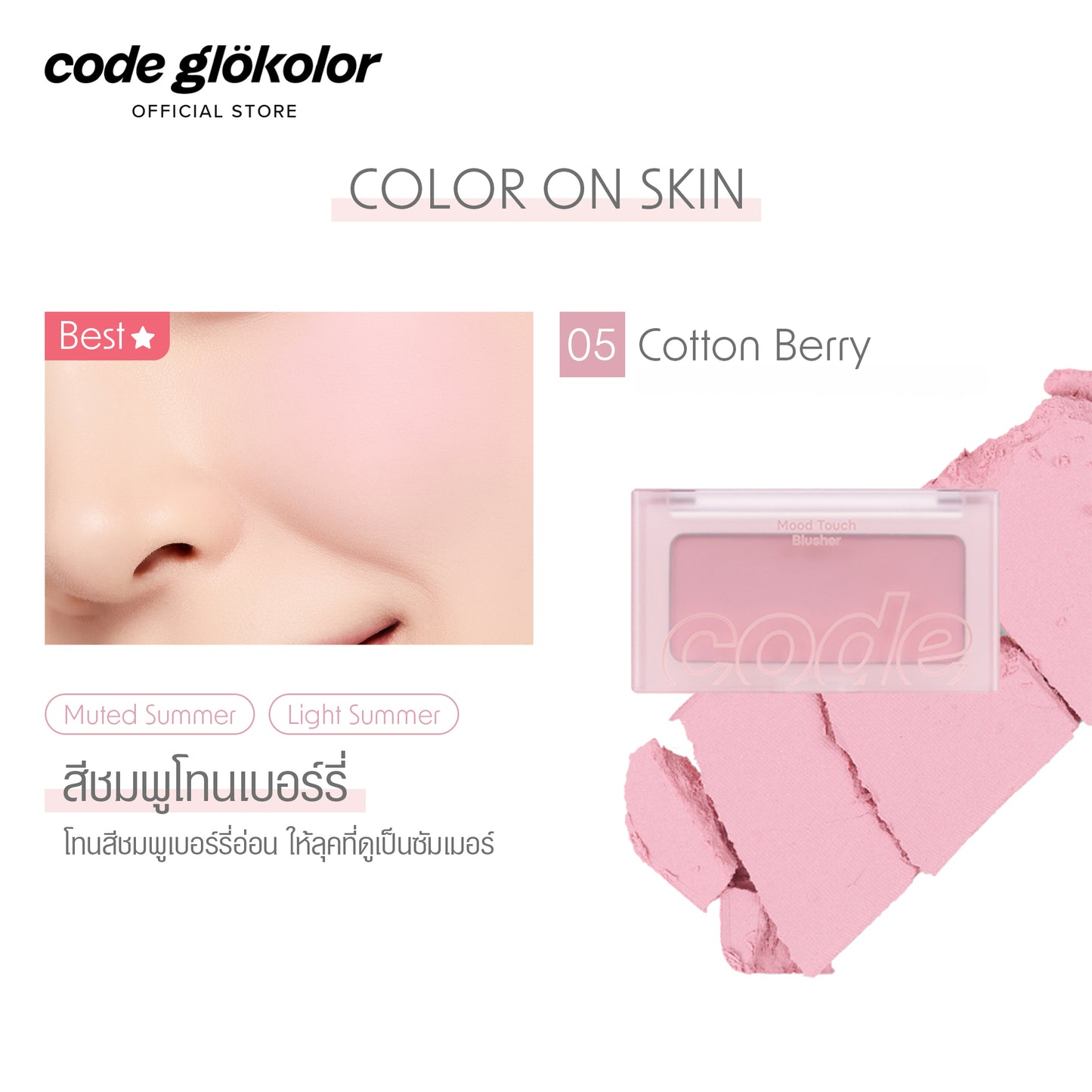 CODE GLOKOLOR MOOD TOUCH BLUSHER 4g