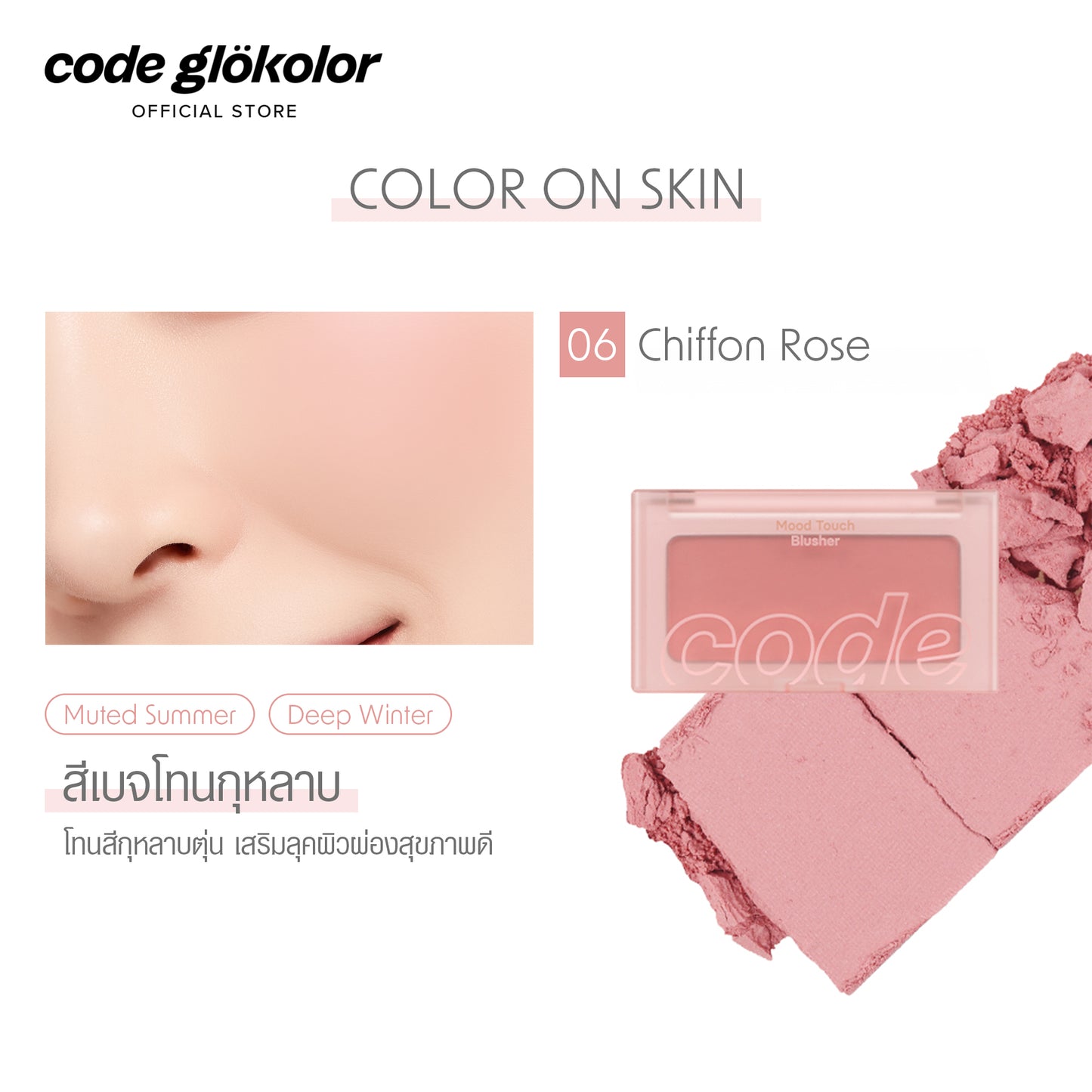 CODE GLOKOLOR MOOD TOUCH BLUSHER 4g