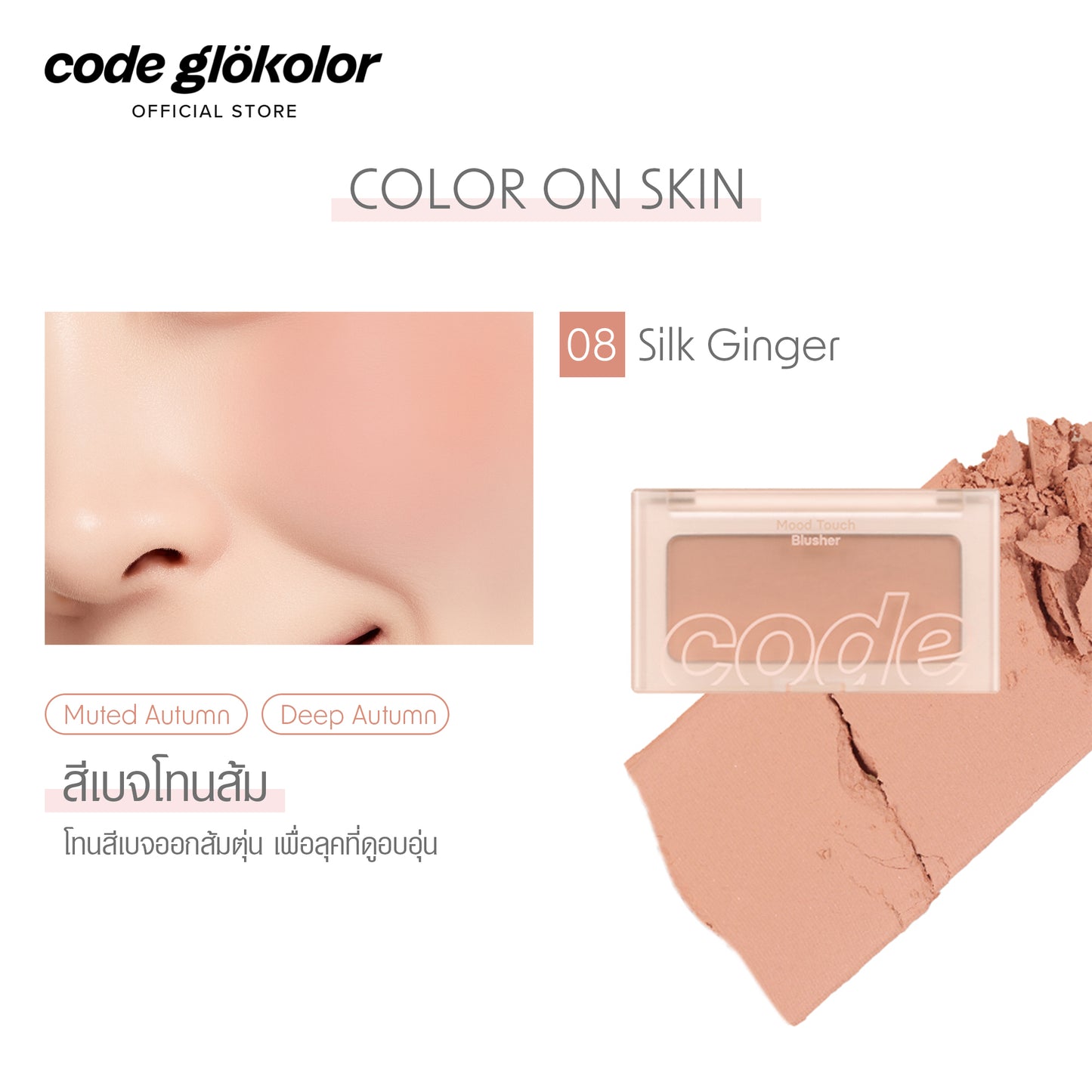 CODE GLOKOLOR MOOD TOUCH BLUSHER 4g