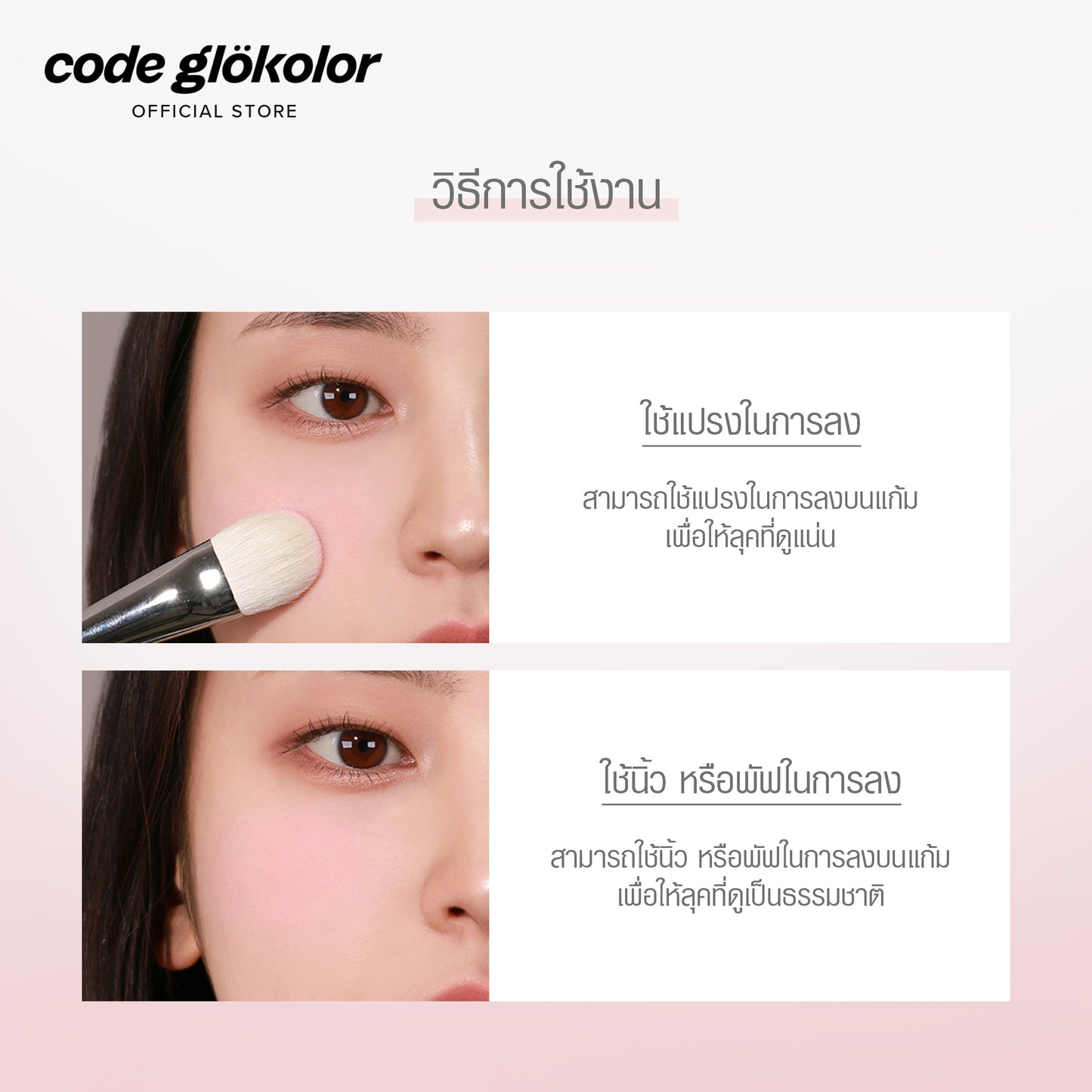 CODE GLOKOLOR MOOD TOUCH BLUSHER 4g