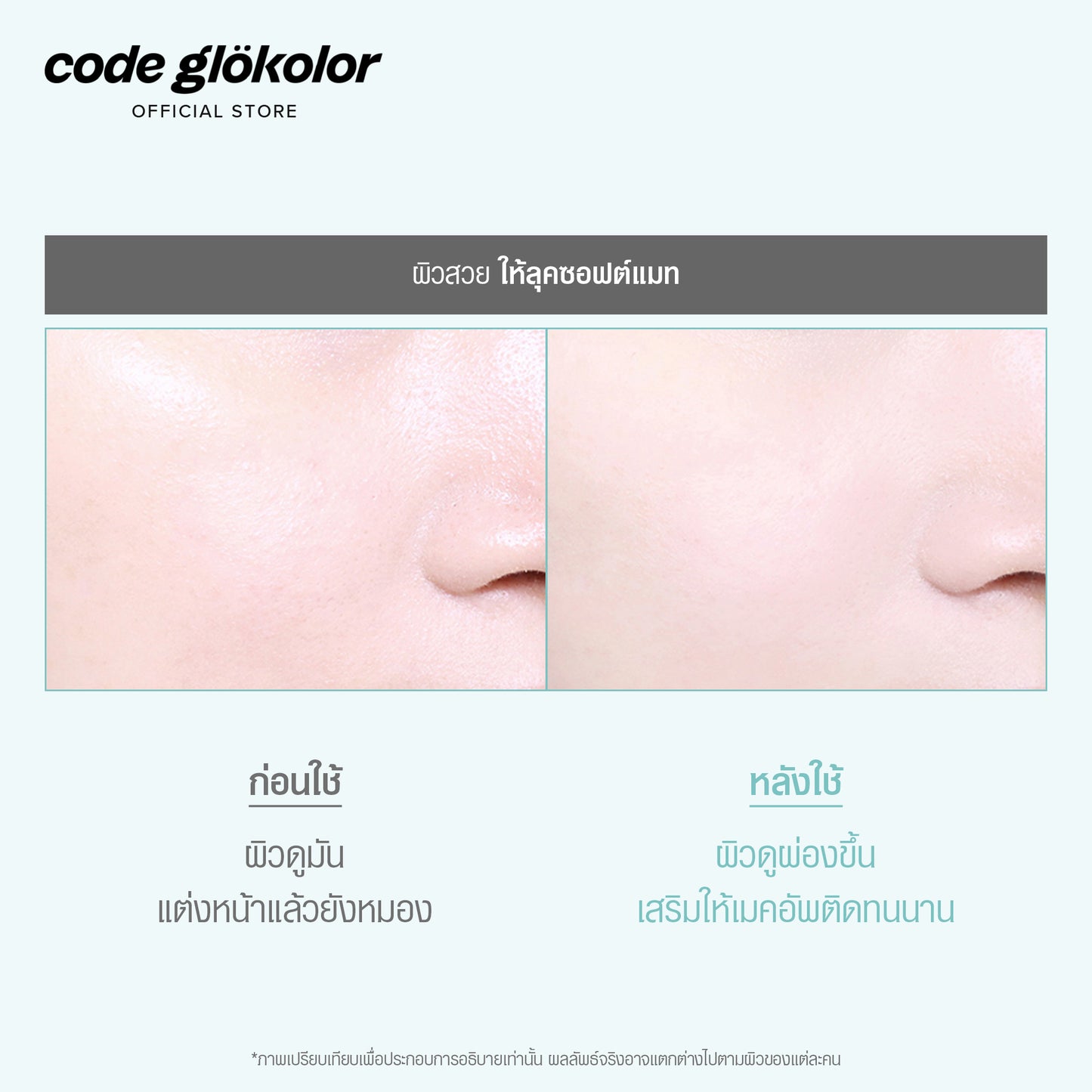 CODE GLOKOLOR OIL CUT PACT