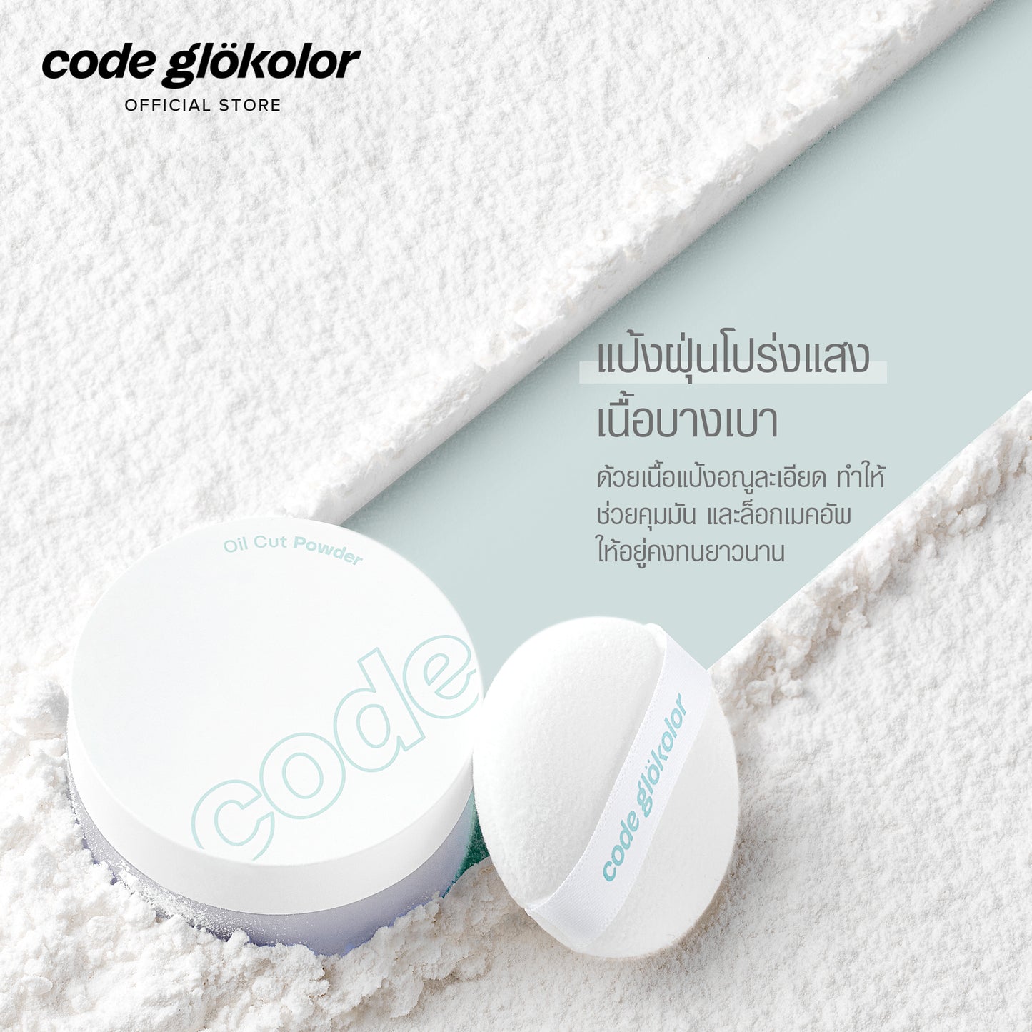 CODE GLOKOLOR OIL CUT POWDER 6g