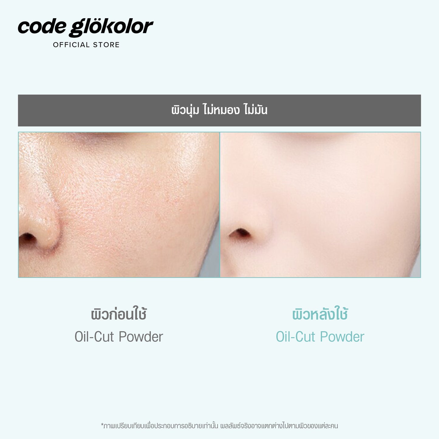 CODE GLOKOLOR OIL CUT POWDER 6g