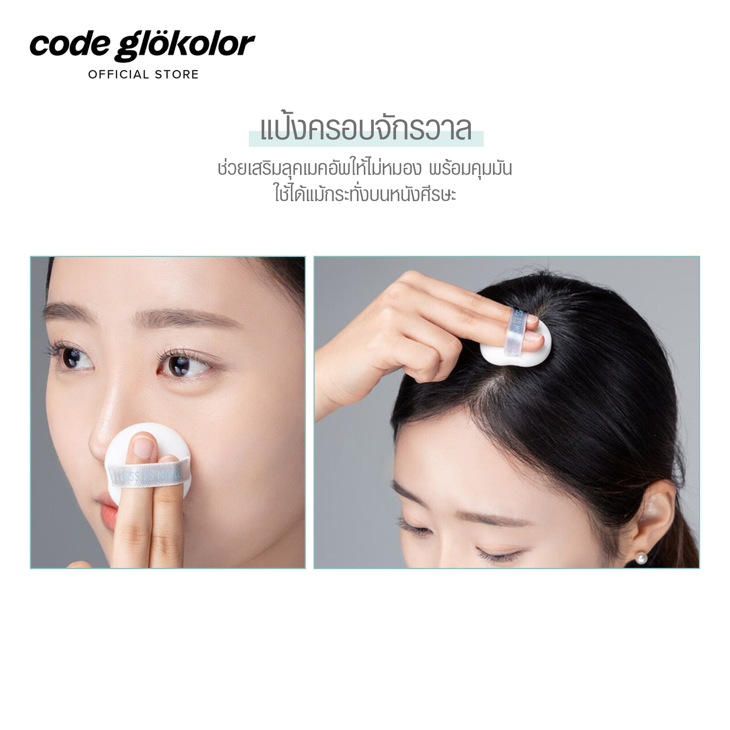 CODE GLOKOLOR OIL CUT POWDER 6g