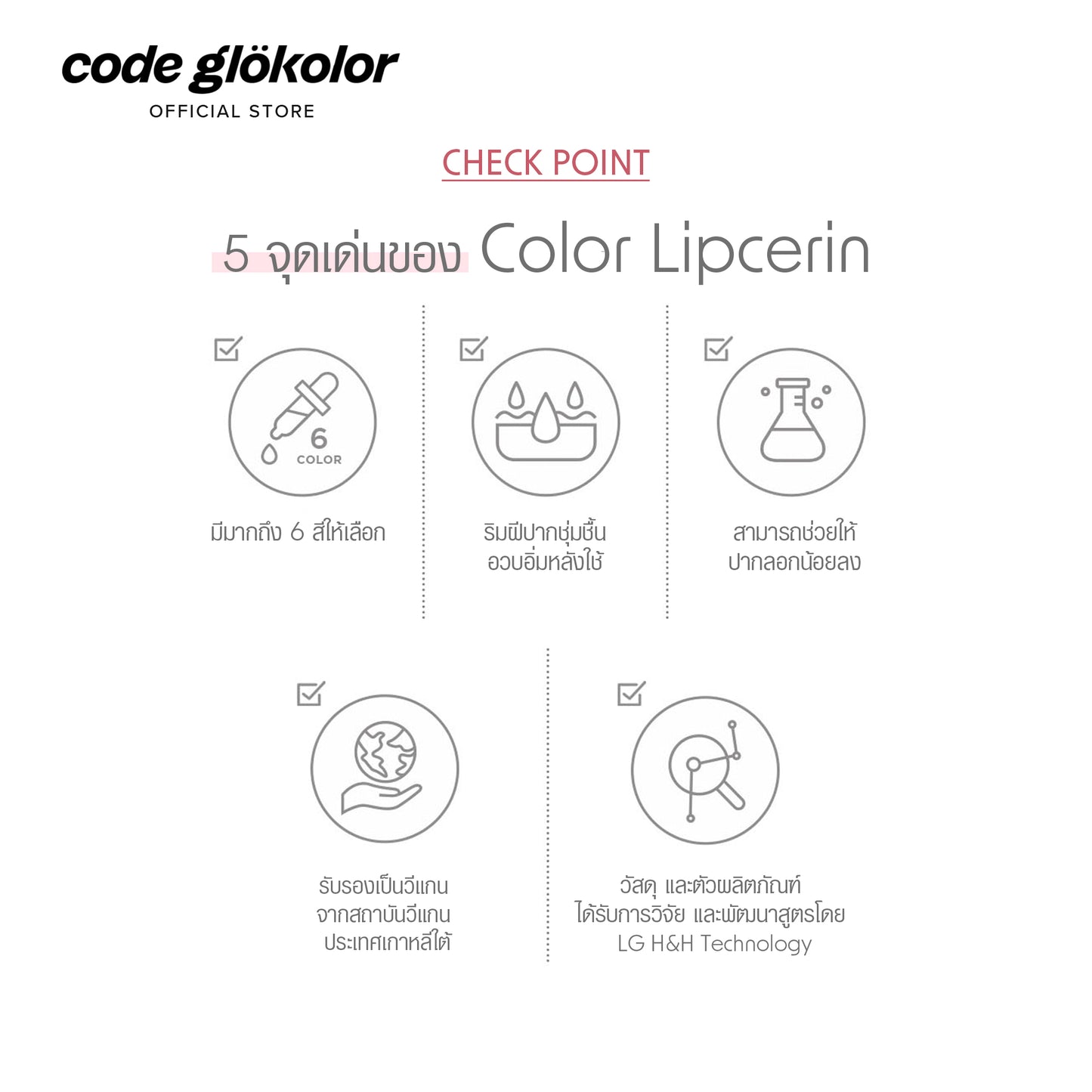 CODE GLOKOLOR COLOR LIPCERIN