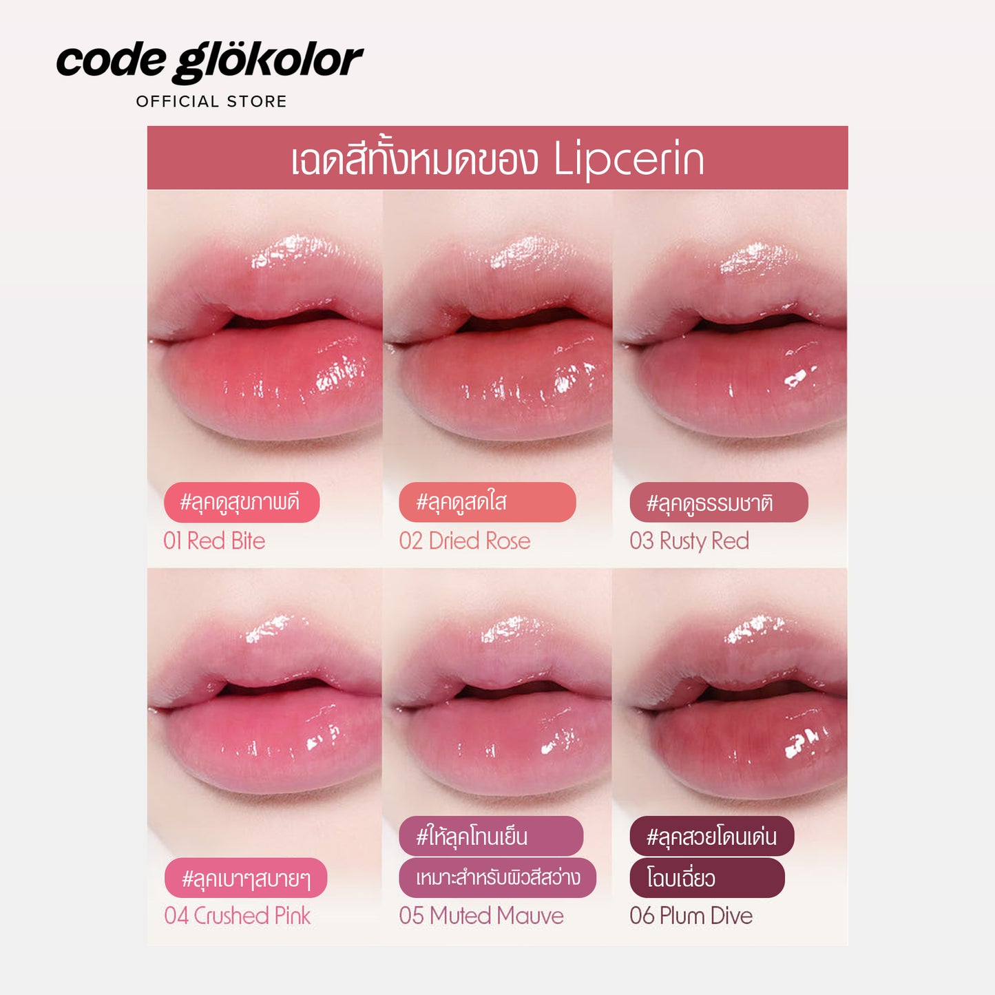 CODE GLOKOLOR COLOR LIPCERIN