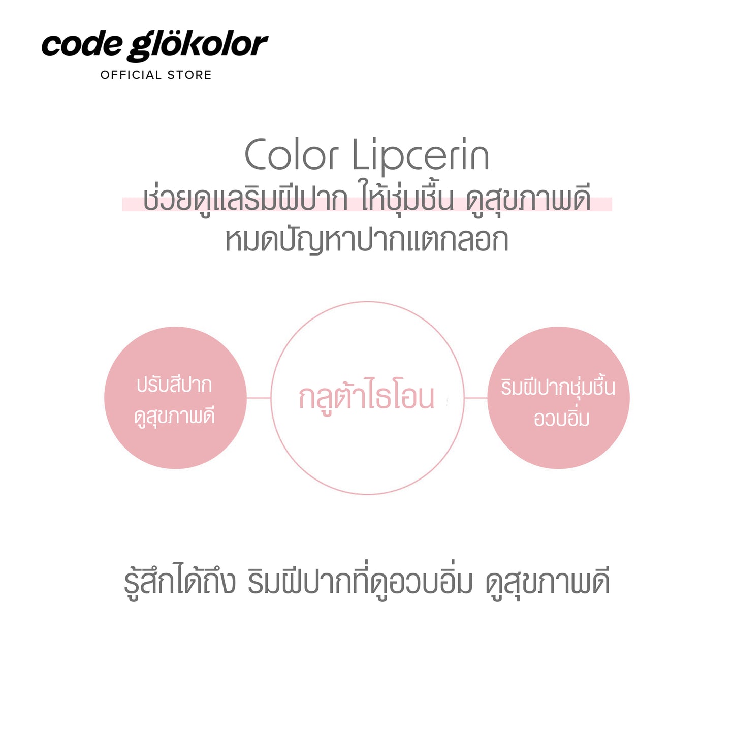 CODE GLOKOLOR COLOR LIPCERIN