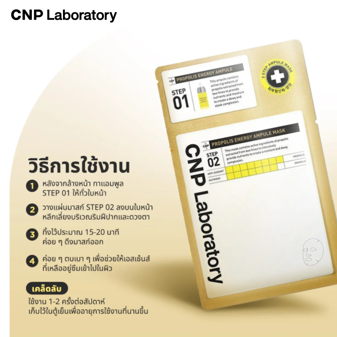 CNP LABORATORY Propolis Energy Ampule 2Step Mask
