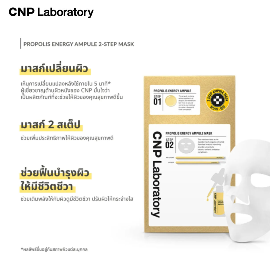 CNP LABORATORY Propolis Energy Ampule 2Step Mask