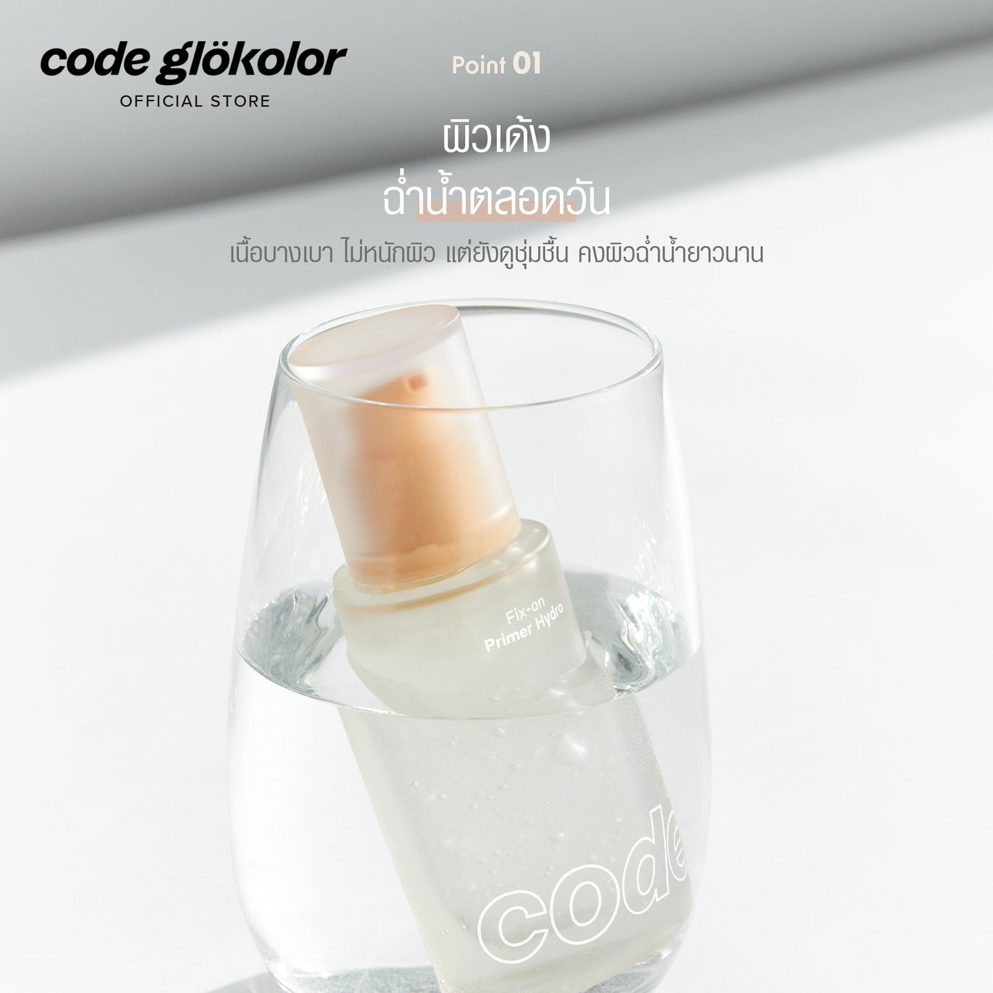 CODE GLOKOLOR FIX-ON PRIMER HYDRO 30 ml