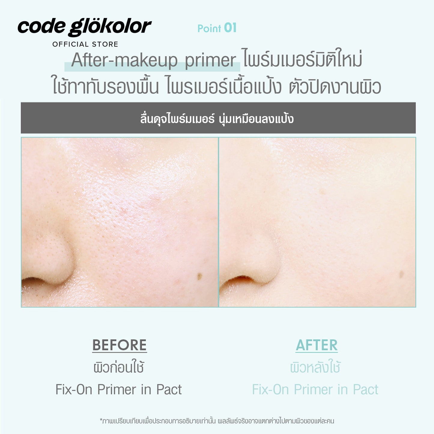 CODE GLOKOLOR FIX-ON PRIMER IN PACT SPF30, PA+++ 11g