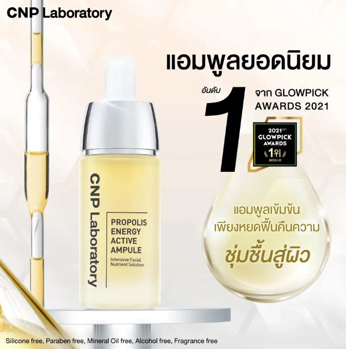 CNP LABORATORY Propolis Energy Active Ampule 15ml, 35ml