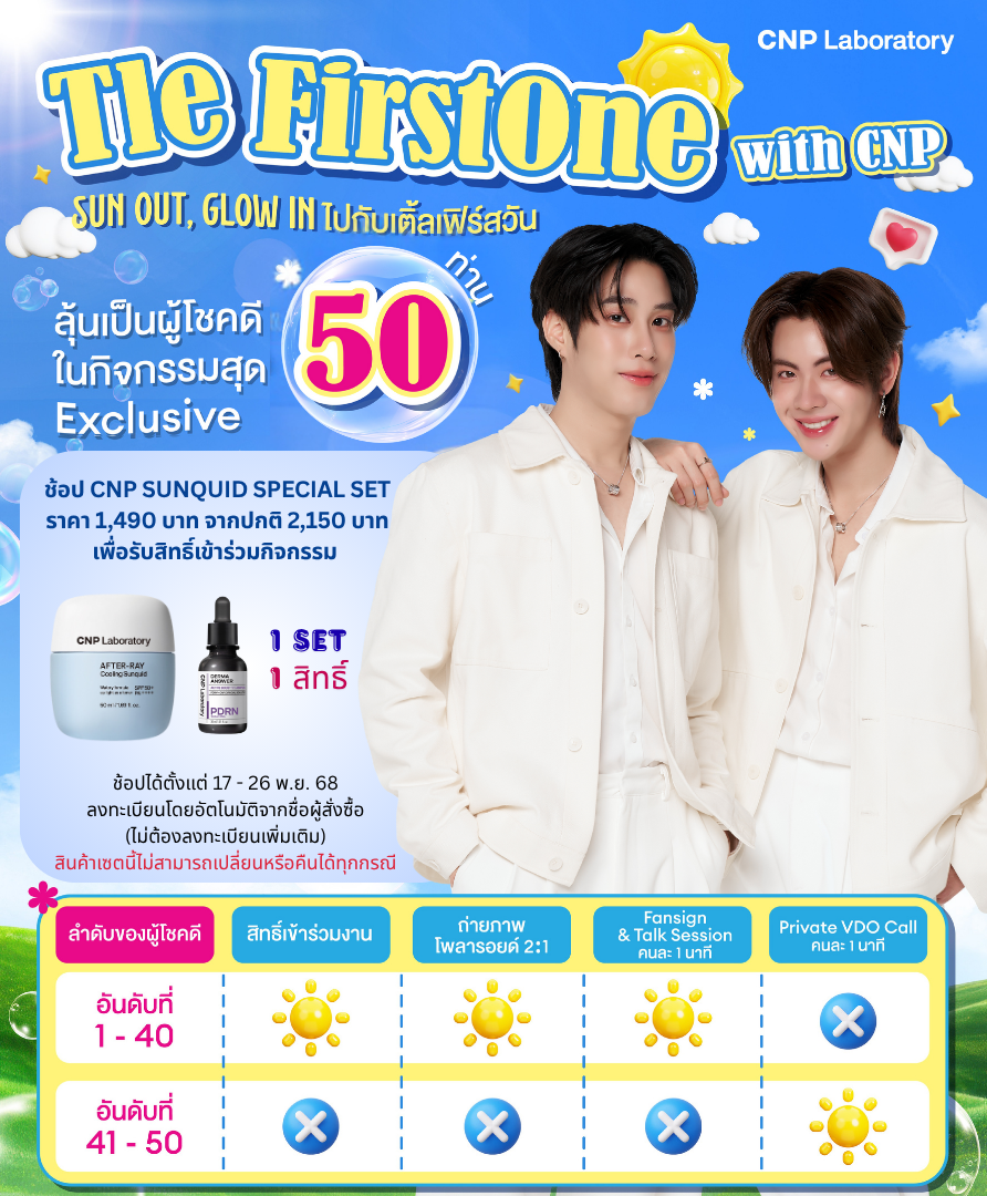 CNPxTleFirstOne Special Set
