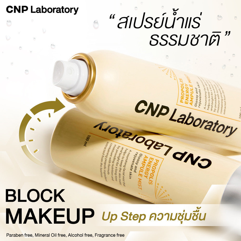 CNP LABORATORY Propolis Energy Ampule Mist 50ml