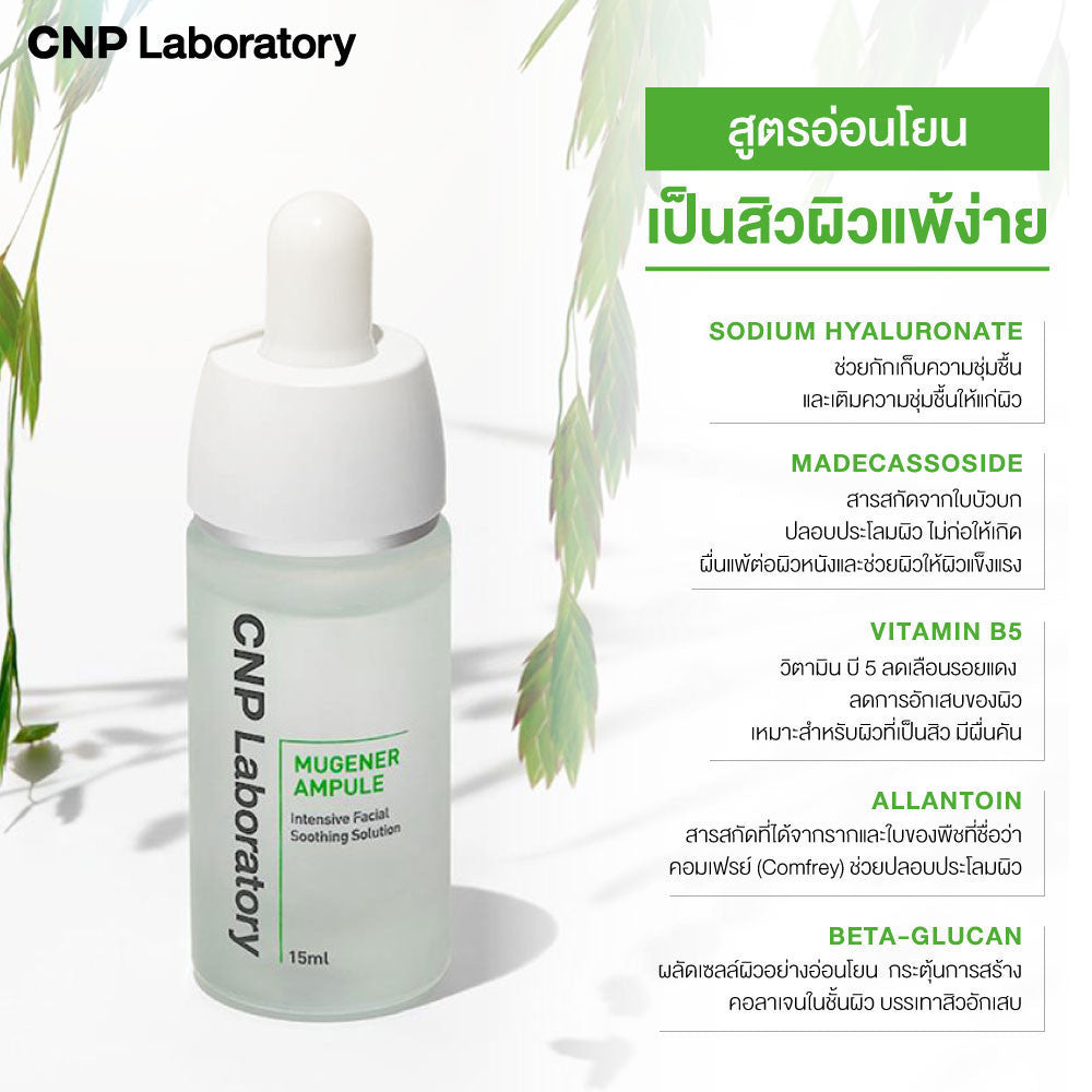 CNP LABORATORY Mugener Phyto Soothing Ampule 35ml