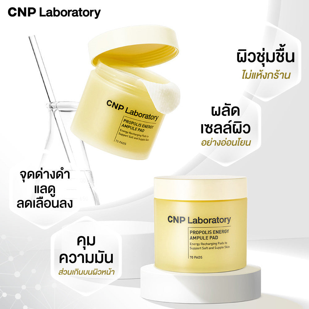 CNP LABORATORY Propolis Energy Ampule Pad (70 Pad)