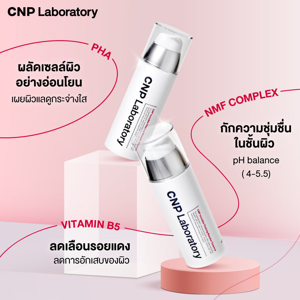 CNP LABORATORY Invisible Peeling Booster Essence 100ml